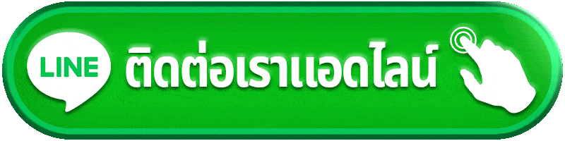 ติดต่อเรา contact-us