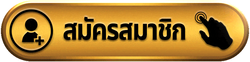 สมัครสมาชิก register
